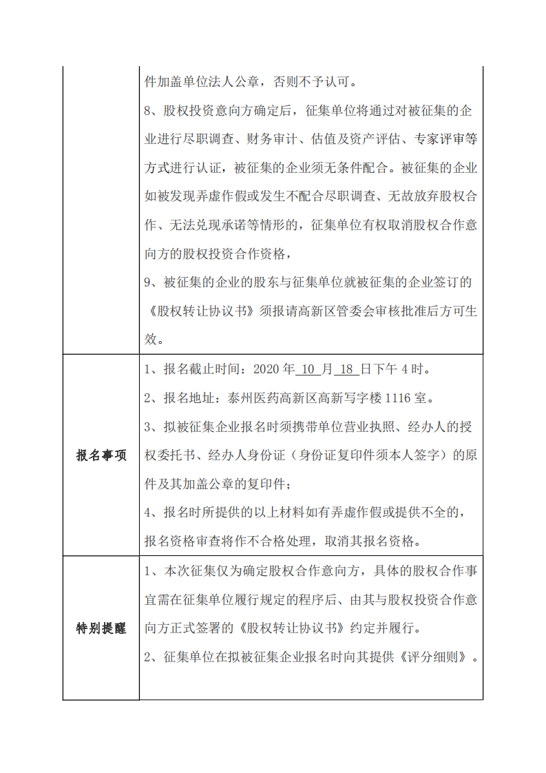 医疗器械（药品）投资征集公告_20201015091105_02.png