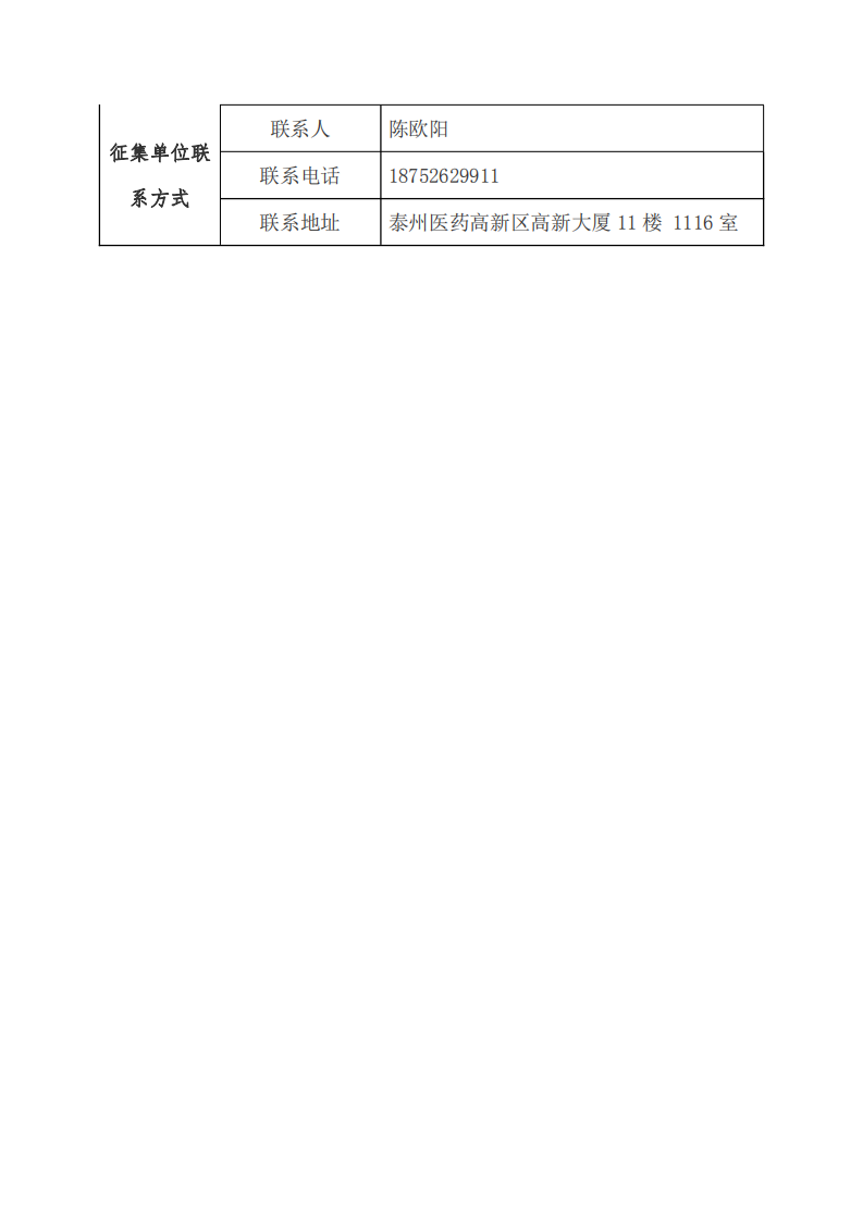 医疗器械（药品）投资征集公告_20201015091105_03.png