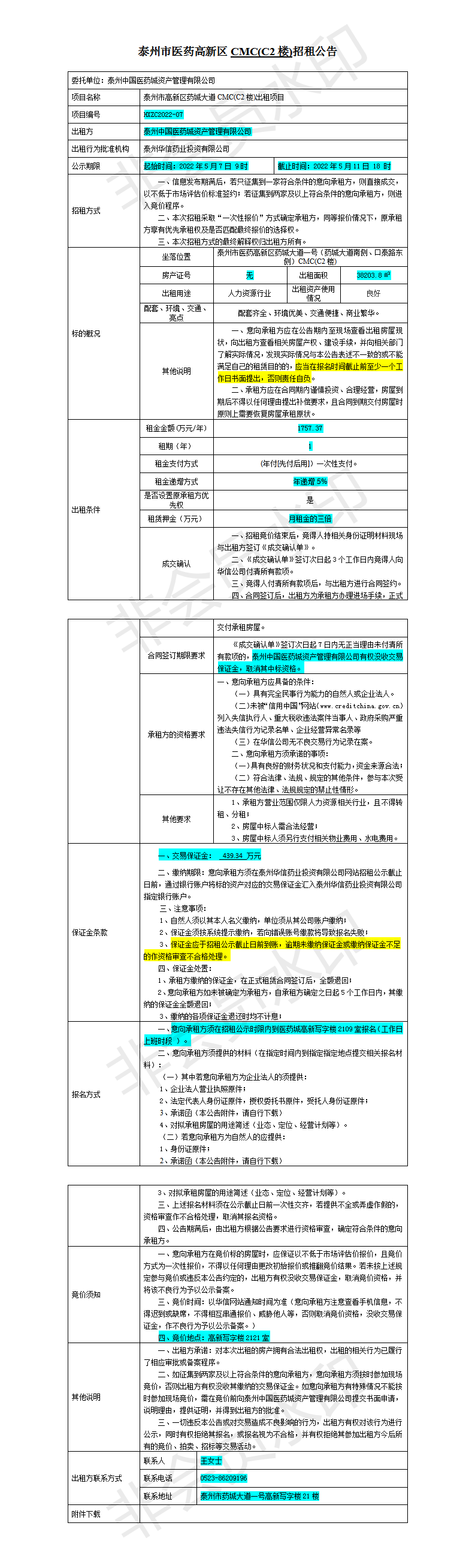 C2楼招租公告_01.png