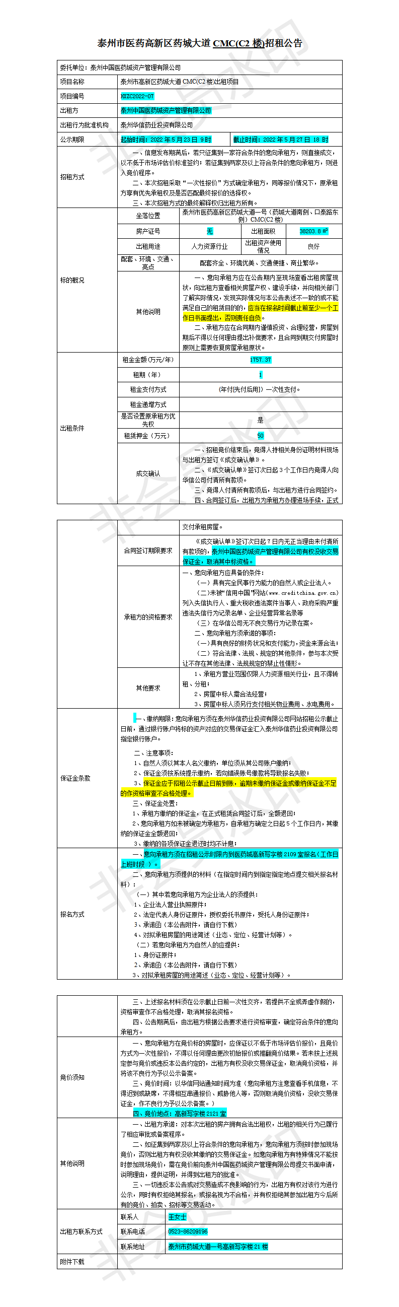 C2楼招租公告(1)_01.png