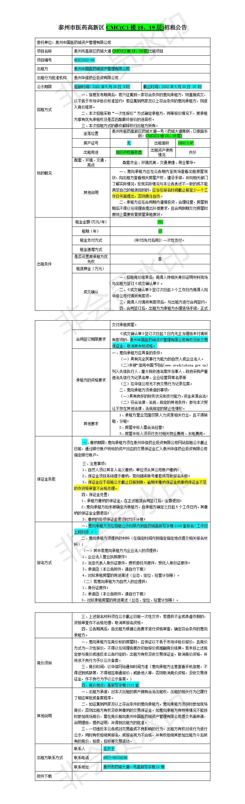 C1楼招租公告_01.png