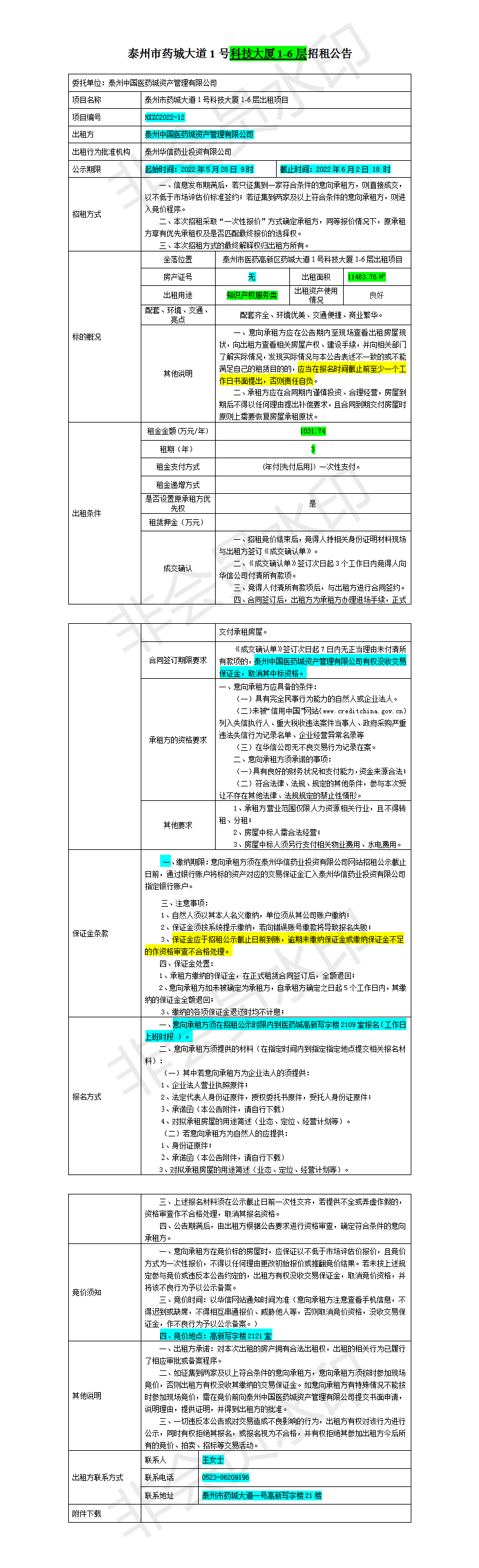 科技大厦招租公告_01.png