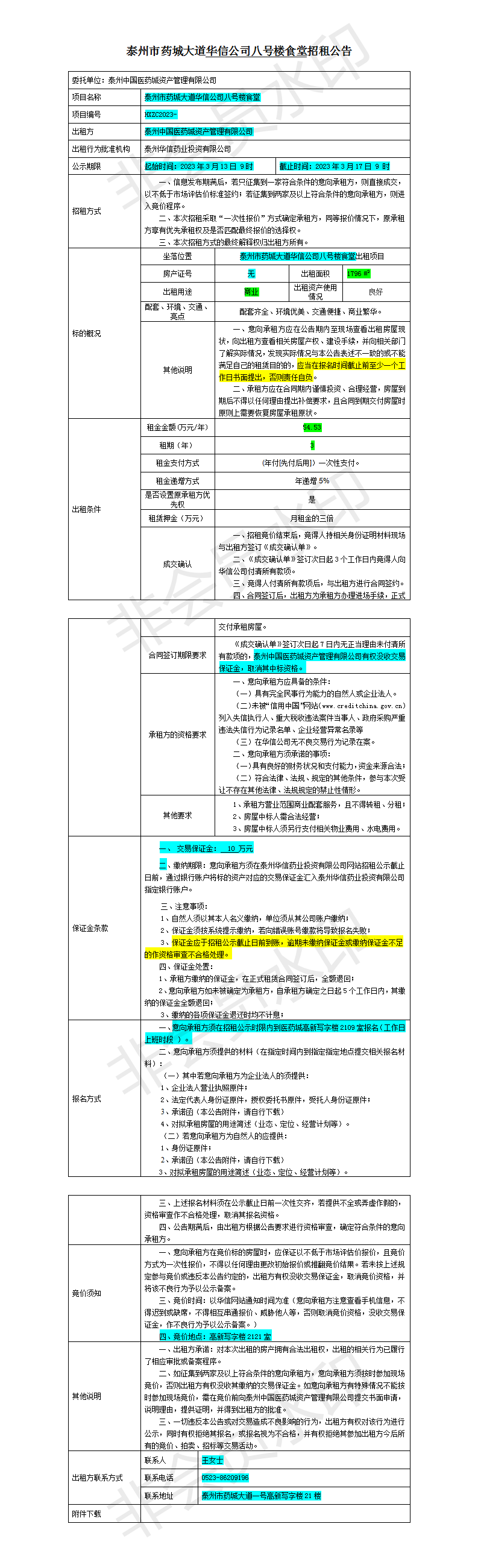 8号楼食堂招租公告(1)_01.png